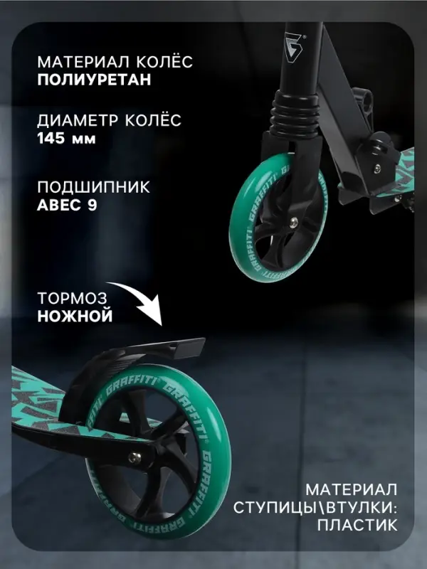 Самокат городской GRAFFITI Comfort Lux 145, колёса PU 145 мм, с передним амортизатором, ABEC 9 Carbon