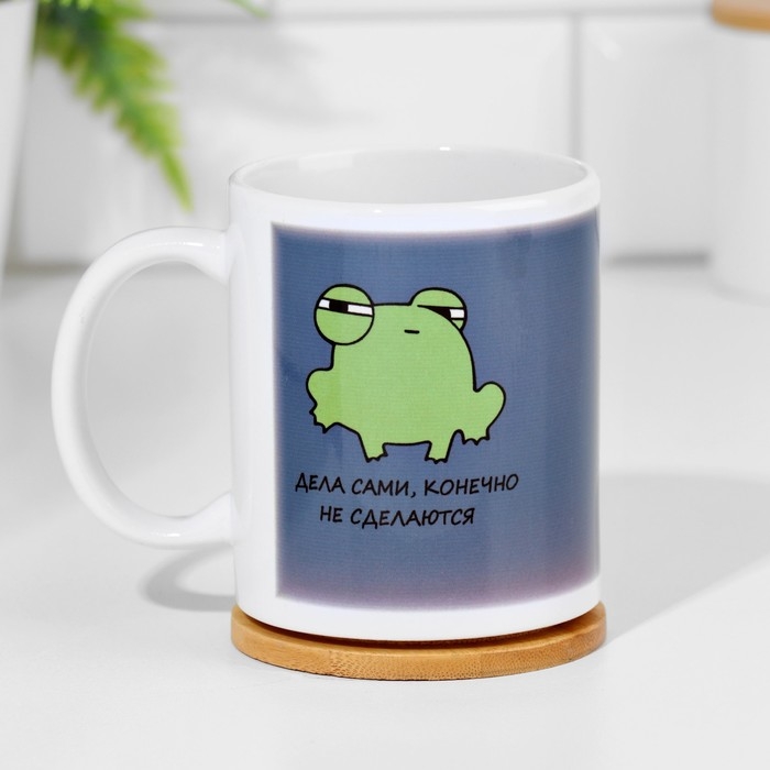 Кружка чайная керамическая «Дела сами не сделаются» 320 мл Кружка чайная керамическая «Дела сами не сделаются» 320 мл