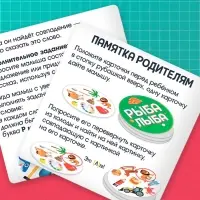 Логопедическая игра &laquo;Рыба Лыба&raquo;