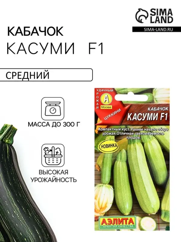 Семена Кабачок цукини &laquo;Касуми&raquo;, F1, 5 шт., &laquo;Аэлита&raquo;