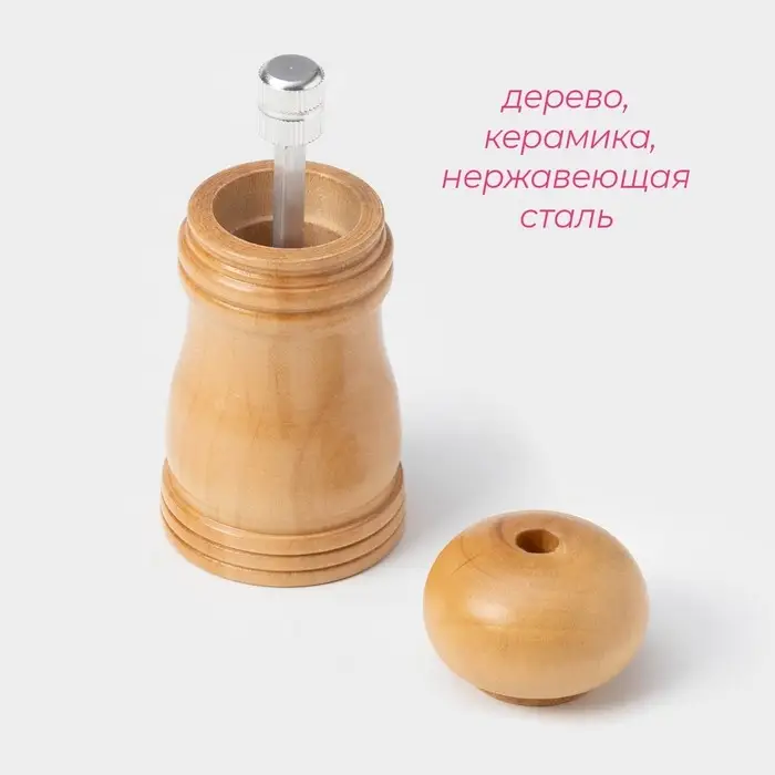 Мельница для специй Доляна &laquo;Дуновение леса&raquo;, 10.5&times;4.5 см, керамический механизм, бежевая