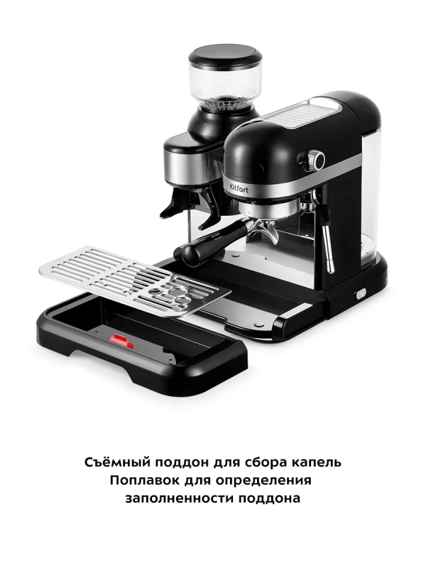 Кофейная станция кофеварка рожковая КТ-7126 - 1550 Вт