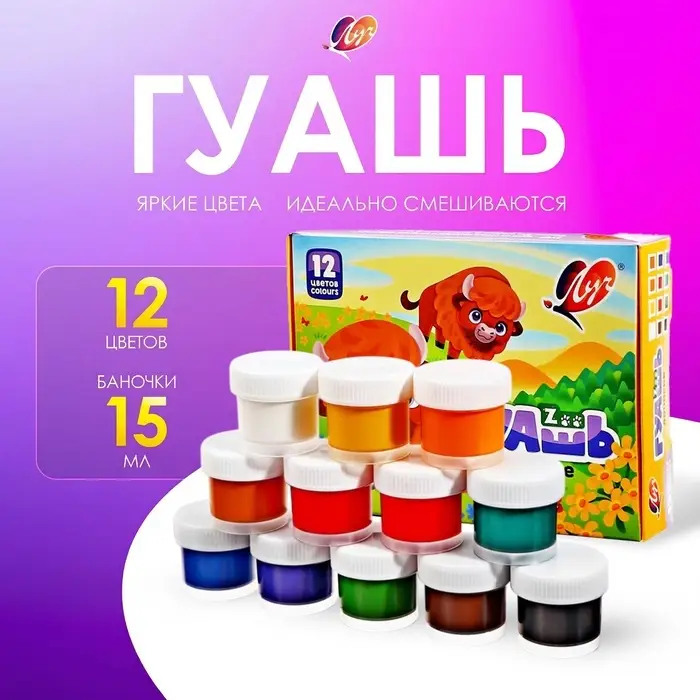 Гуашь 12 цветов &times; 15 мл ZOO