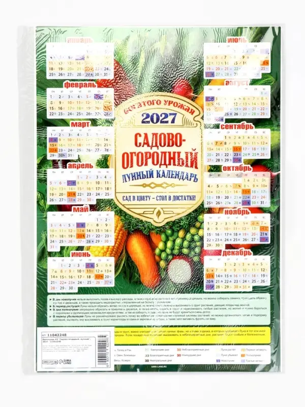 Календарь 2027, настенный, А3 &laquo;Садово-огородный, лунный&raquo;