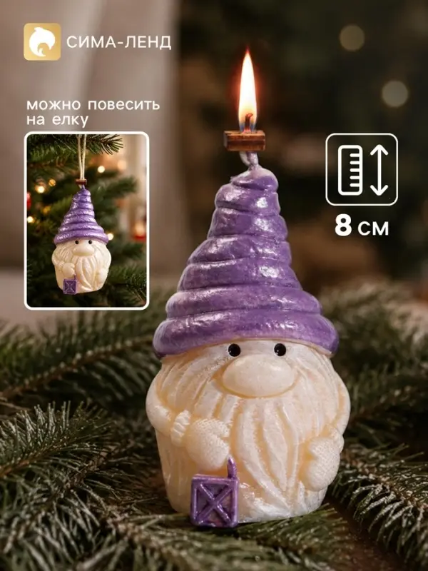 Свеча декоративная &laquo;Гном&raquo;, декоративная, 5.1&times;5.1&times;8 см, фиолетовая