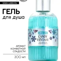 Гель для душа Candy Fantasy, 300 мл, конфетная сладость