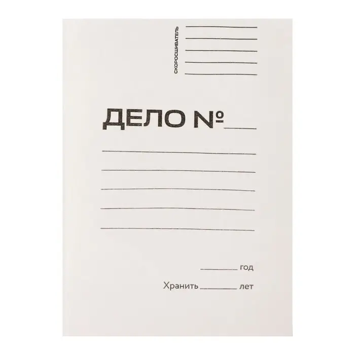 Скоросшиватель Calligrata «Дело», 300 г/м², белый, немелованный, до 200 л Скоросшиватель Calligrata «Дело», 300 г/м², белый, немелованный, до 200 л