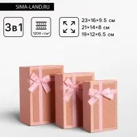 Набор подарочных коробок 3 в 1 прямоугольные с бантом, розовый с золотом, 23&times;16&times;9.5; 21&times;14&times;8; 19&times;12&times;6.5 см