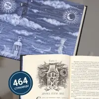 Книга &laquo;Финиста. Сонный дом&raquo;, Щерба Н.