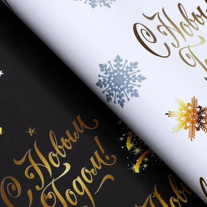 Бумага упаковочная глянцевая, двусторонняя «С Новым годом»,золотой, 50×70 см