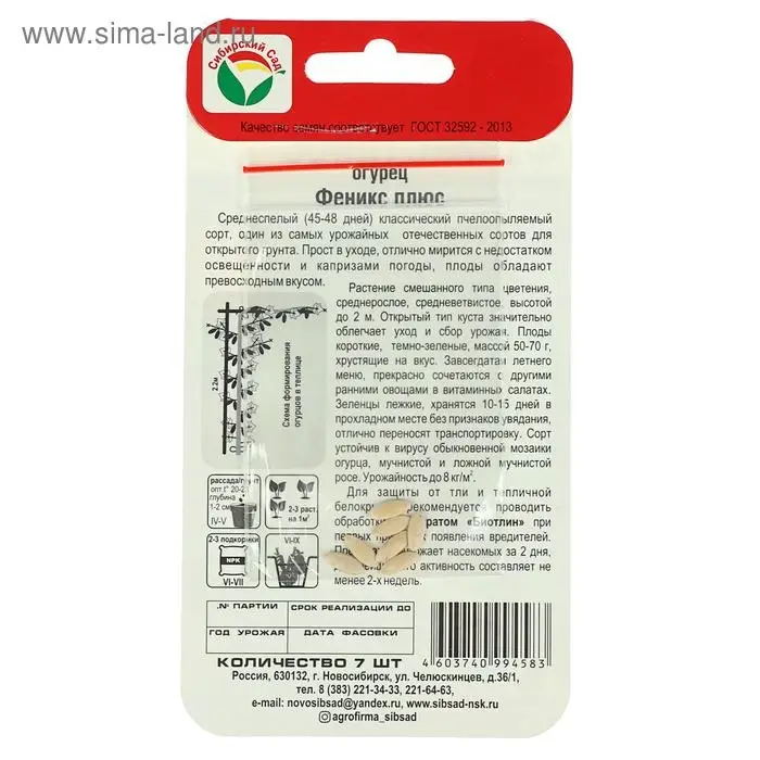 Семена Огурец Семена Огурец "Феникс плюс" 7шт