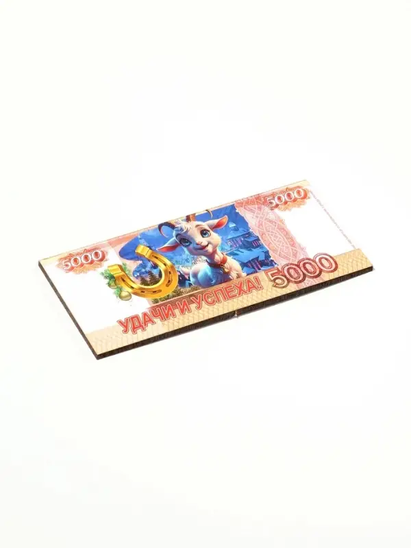 Магнит-купюра новогодний 2027 &laquo;Удачи и успеха!&raquo; 5.5&times;11.5 см