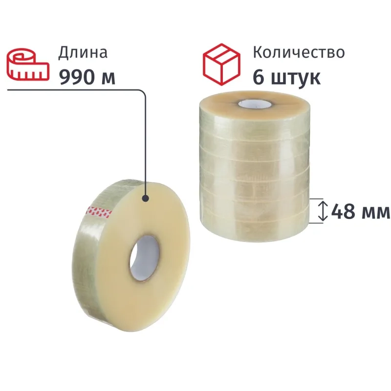 Клейкая лента упаковочная 48ммх990мх43мкм, прозрачная 6 шт/уп(белая втулка)