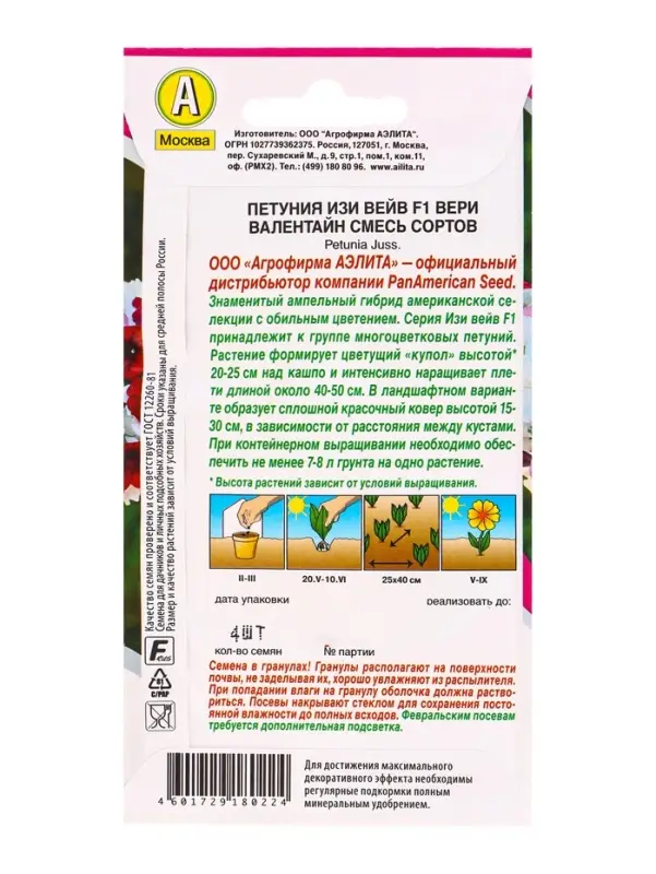 Семена цветов Петуния Изи вейв F1 вери валентайн, смесь сортов (драже) PanAmerican Wave, Ц/П,4 шт. 1 Семена цветов Петуния Изи вейв F1 вери валентайн, смесь сортов (драже) PanAmerican Wave, Ц/П,4 шт. 1