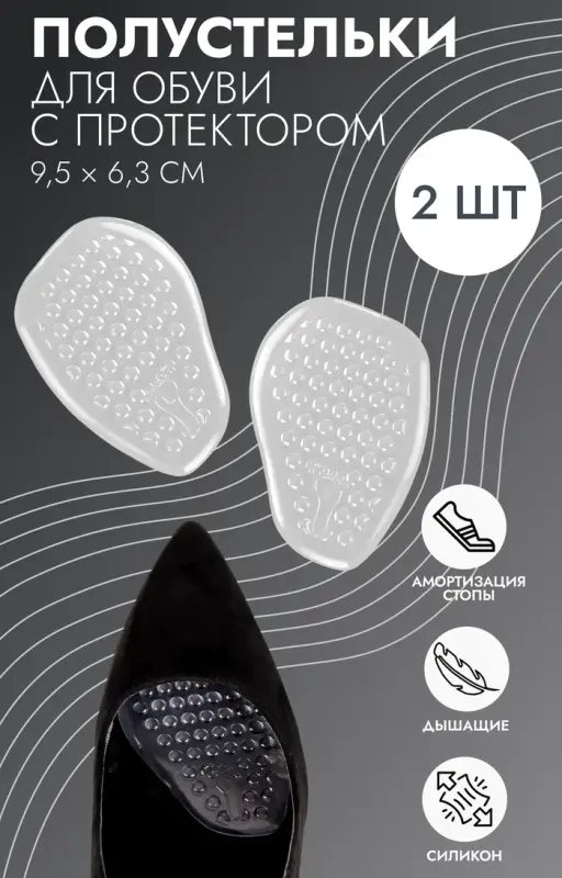Полустельки для обуви, с протектором, силиконовые, 9.5&times;6.3 см, пара, прозрачные