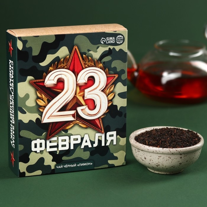 Чай чёрный &laquo;С днём защитника отечества&raquo;, вкус: лимон, 50 г.