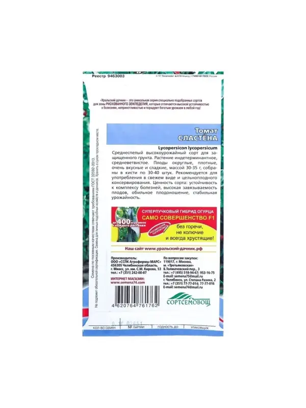 Набор семян Томат Набор семян Томат "Сластёна" , 5 шт.
