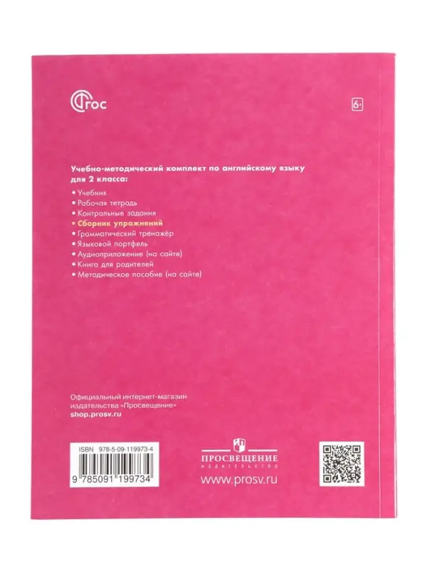 Английский в фокусе, 2 класс, сборник упражнений, Быкова, 2025