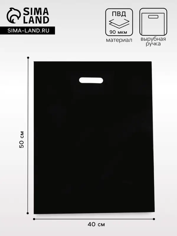 Пакет полиэтиленовый с вырубной ручкой, чёрный, 40&times;50 см, 90 мкм