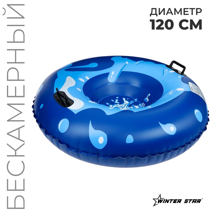 Тюбинг бескамерный надувной Winter Star, d=120 см Тюбинг бескамерный надувной Winter Star, d=120 см