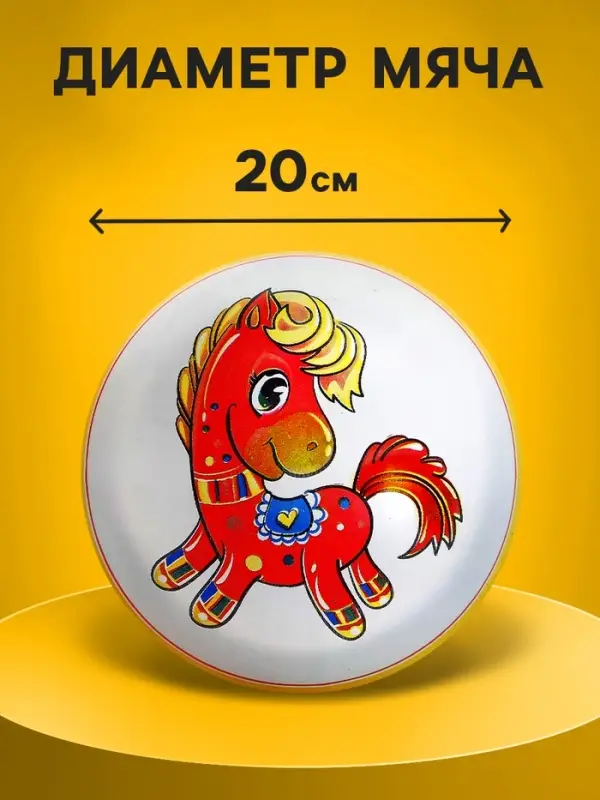 Мяч резиновый, с рисунком, d=20 см, МИКС