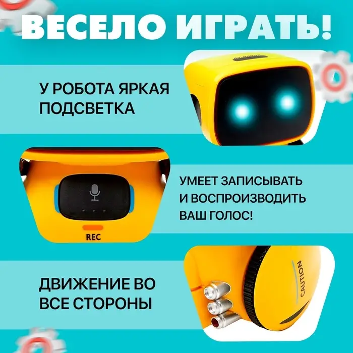 Робот интерактивный &laquo;Милый робот&raquo;, световые и звуковые эффекты, русская озвучка, цвет жёлтый