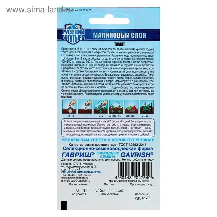 Семена Томат Семена Томат "Малиновый слон", среднеспелый 0,05 г