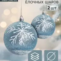 Ёлочные шары &laquo;Снежок&raquo;, d=8 см, набор 2 шт., бело-голубые