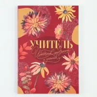 Ежедневник А5, 80 л., мягкая обложка &laquo;Учитель - источник мудрости&raquo;