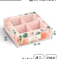 Коробка под 4 конфеты с ячейками &laquo;Для тебя&raquo;, 10&times;10&times;3 см