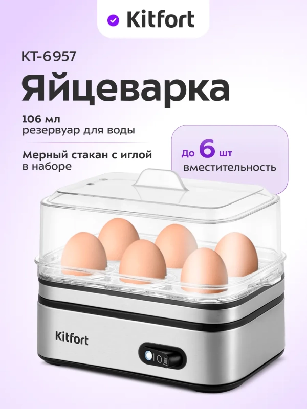 Яйцеварка электрическая автоматическая - КТ-6957 - 400 Вт Яйцеварка электрическая автоматическая - КТ-6957 - 400 Вт