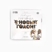 Гирлянда на ленте новогодняя &laquo;Золотой баран&raquo;, 12 шт., 18&times;17.5 см
