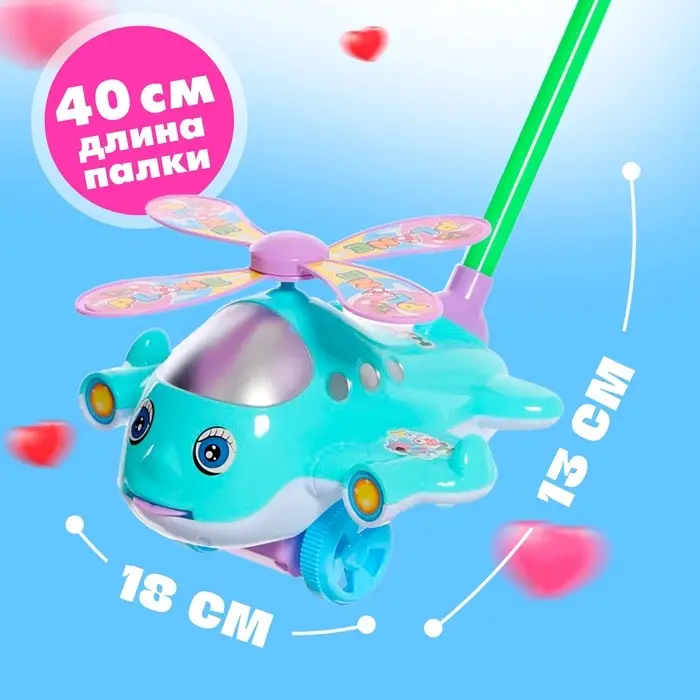 Каталка &laquo;Веселый вертолётик&raquo;