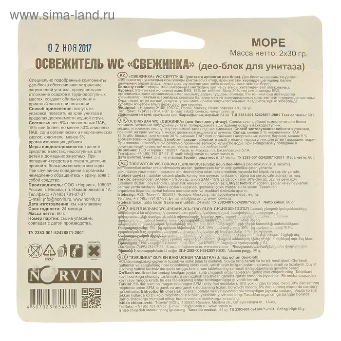 Подвесной очиститель для унитаза, Свежинка  Подвесной очиститель для унитаза, Свежинка "Море", 2шт, 30 гр