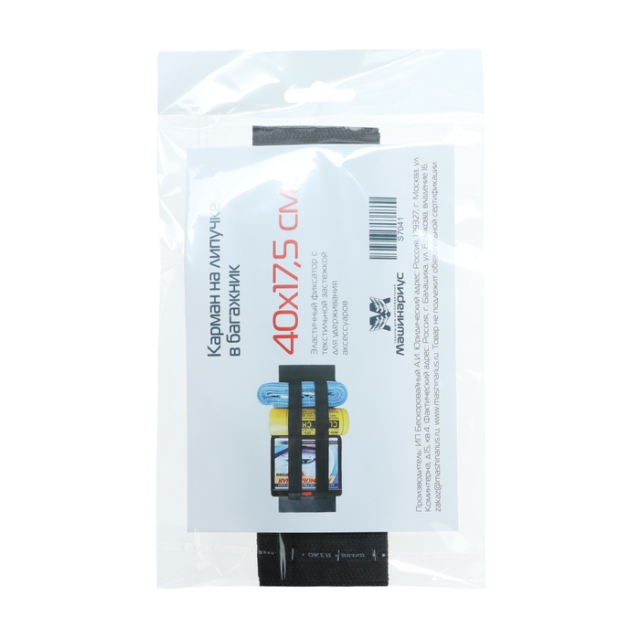 Карман на липучке в багажник  Карман на липучке в багажник "Большой", размер 40х17.5 см