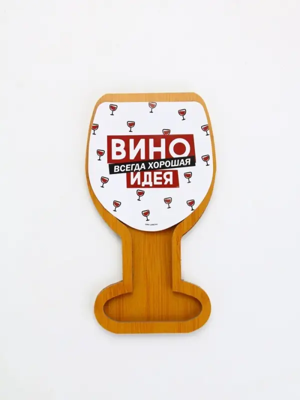 Менажница "Вино - всегда хорошая идея", 22 х 12 см