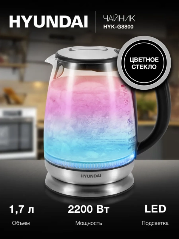 Чайник HYK-G8800 1,7л 2200Вт серебристый (стекло)