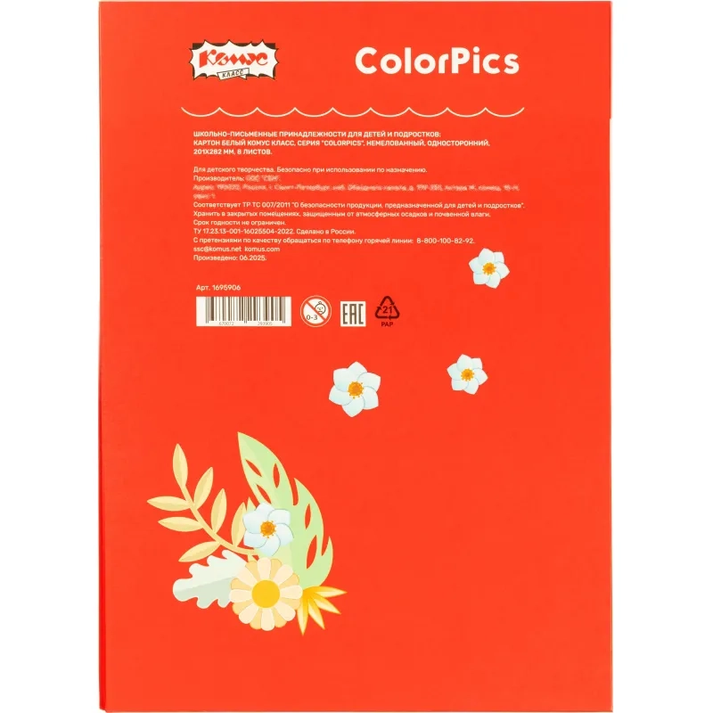 Картон белый  8л,А4 немелованный Комус Класс ColorPics в папке