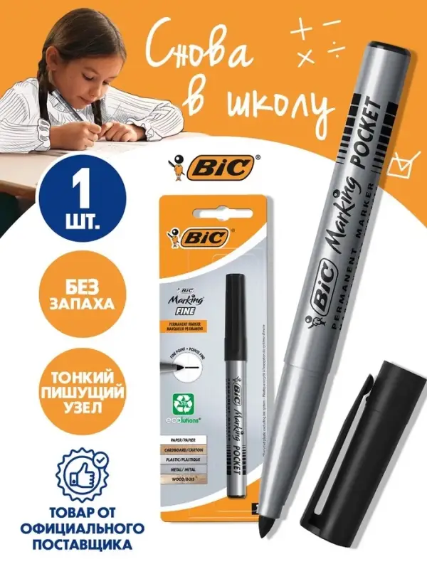Маркер перманентный, BIC "Marking Fine", узел 1.1 мм, черный
