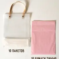 Пакеты подарочные с розовой бумагой тишью, набор 10 шт., 20&times;8&times;25 см