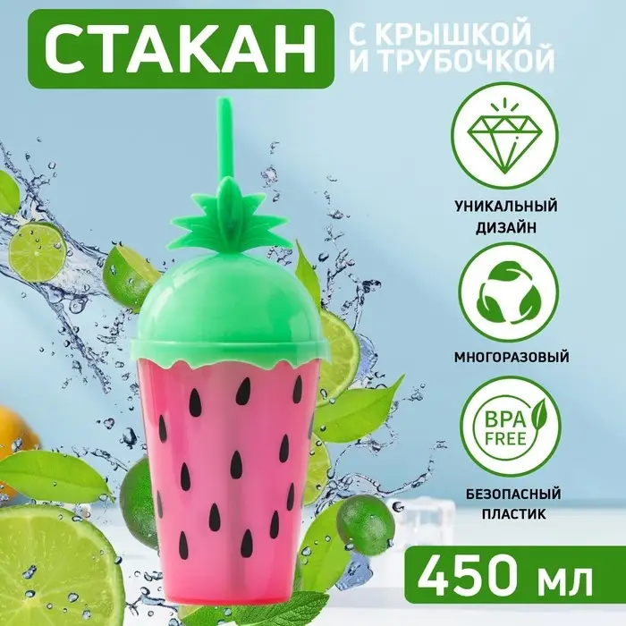 Стакан «Арбуз», 450 мл, с трубочкой и крышкой, цвет красный Стакан «Арбуз», 450 мл, с трубочкой и крышкой, цвет красный