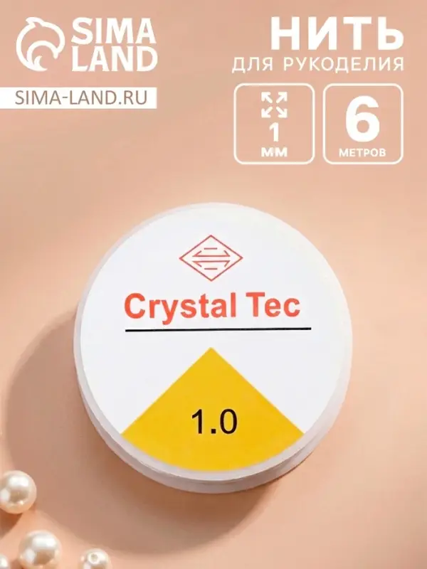 Нить резинка для бисероплетения, 1 мм, 6 м