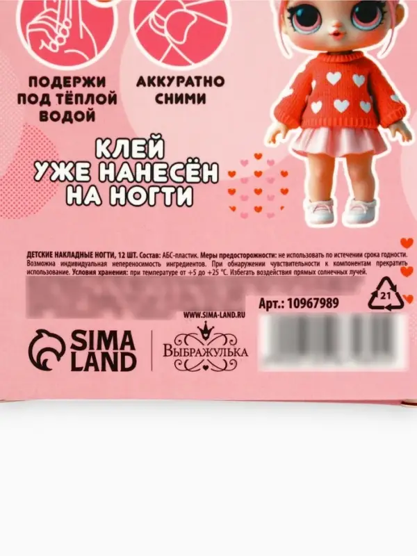 Детские накладные ногти &laquo;Ты-милашка!&raquo;, 12 шт.