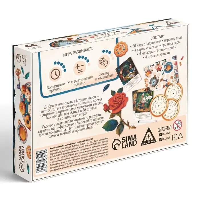 Развивающая игра Развивающая игра "Алиса в стране часов", 8+, 24 карт