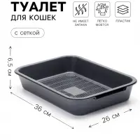 Лоток для кошек, 36&times;26&times;6.5 с, средний, с сеткой, перламутровый, серебро