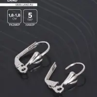 Швензы для сережек с французской застёжкой, 18 мм (набор 5 пар), цвет серебро
