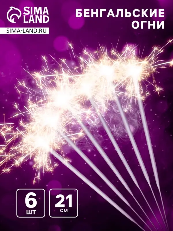 Бенгальские огни «С Новым годом!», 21 см, 6 штук Бенгальские огни «С Новым годом!», 21 см, 6 штук
