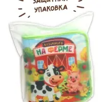 Бизикнига из фетра &laquo;На ферме&raquo;, 10 стр.