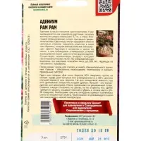 Семена цветов Адениум Pam Pam 3 шт.  12.29 г.