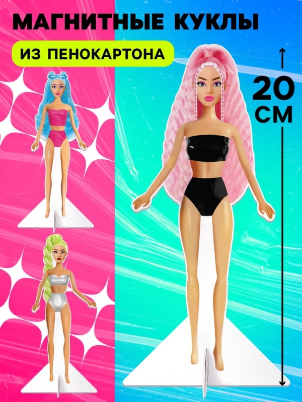 HAPPY VALLEY Магнитный набор HAPPY VALLEY Магнитный набор "Стильная коллекция"